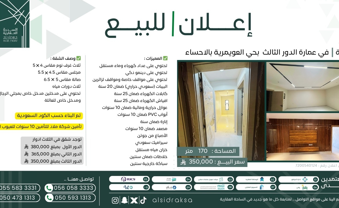 اعلان لبيع شقة | السدرة العقارية