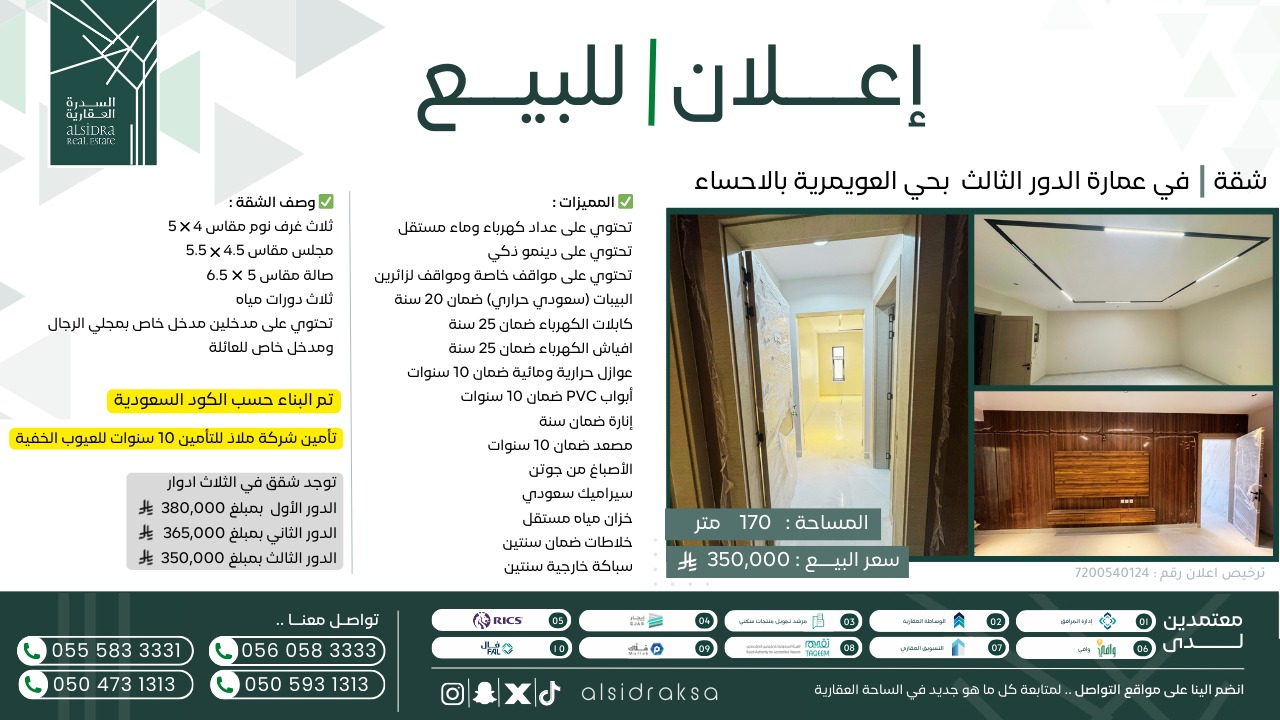 اعلان لبيع شقة | السدرة العقارية
